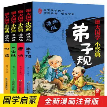 4Books/Fonetinis Kursu Originali Sinology Nušvitimą Tris Šimtus interviu ir sprendimai Konfucijaus Trijų Simbolių Klasikinių Komiksų Libros