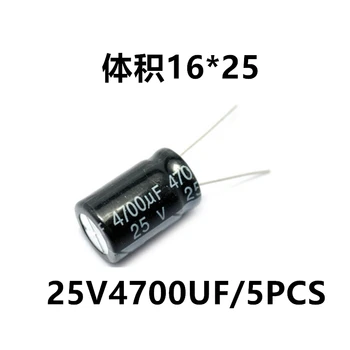 Elektrolitinius kondensatorius 25V/4700uF tomas 16*25-line aukštos kokybės aliuminio elektrolitinių kondensatorių 5 vnt
