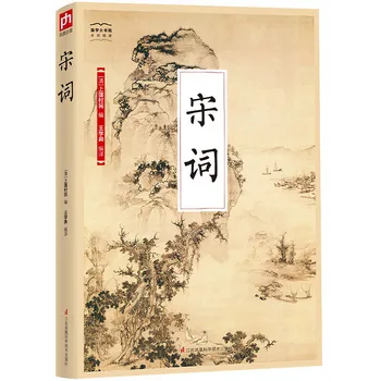 Knygos/Originali Senovės Poezija Song Dinastija Grožio Kinų Literatūra Modernios ir Šiuolaikinės Literatūros Esė Geriausias Selle