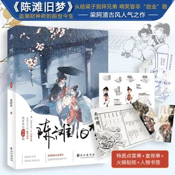 Originali naujų Chen Tan tai sena svajonė Liang Azi pirmasis Jinjiang senovės stiliaus literatūros romanas Aukštos kokybės romanas-komiksas